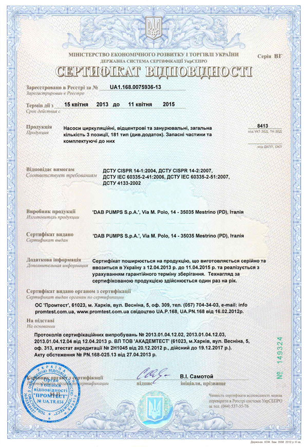Сертификат соответсвия