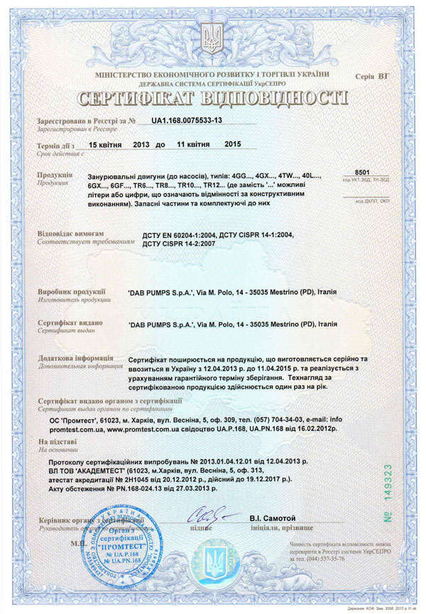 Сертификат соответсвия