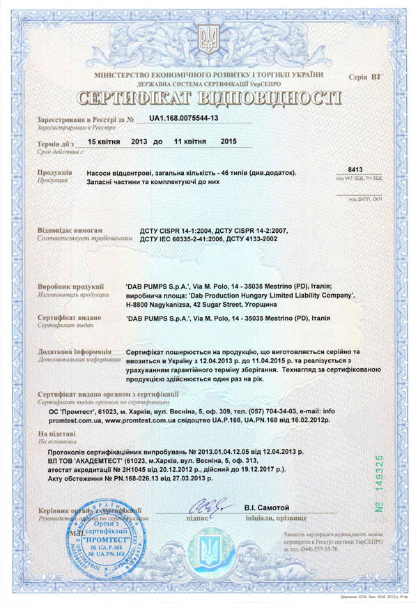 Сертификат соответсвия