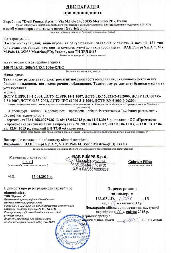 Декларация о соответсвии