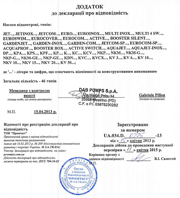 Приложение к декларации